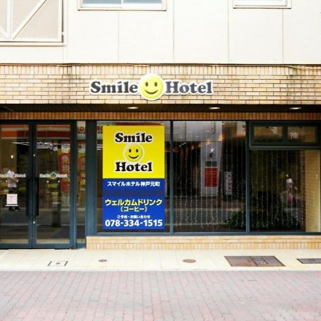 Smile Hotel Kobe Motomachi Dış mekan fotoğraf