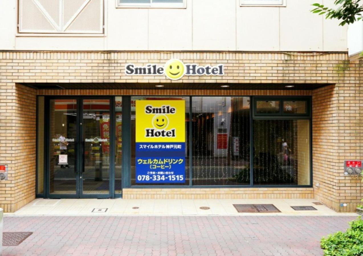 Smile Hotel Kobe Motomachi Dış mekan fotoğraf